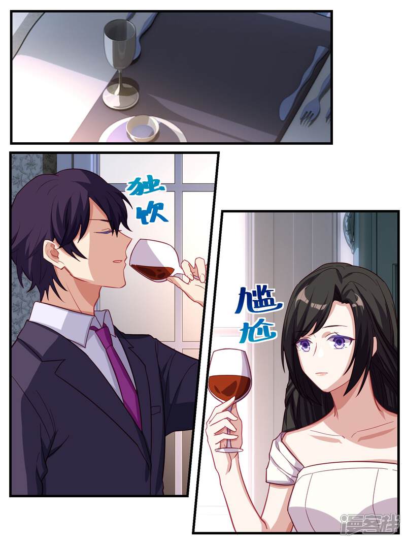 第62话-冷酷总裁的夏天-Ego爱鸽（第8张）