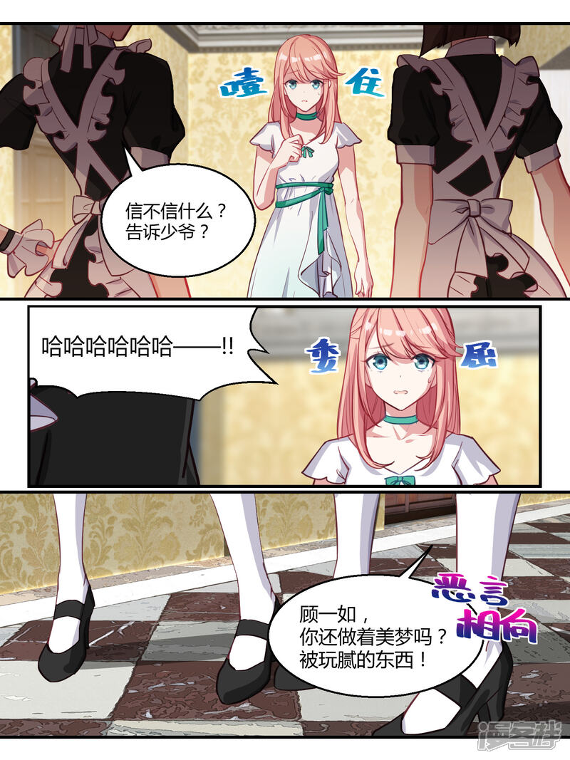 第46话-冷酷总裁的夏天-Ego爱鸽（第5张）