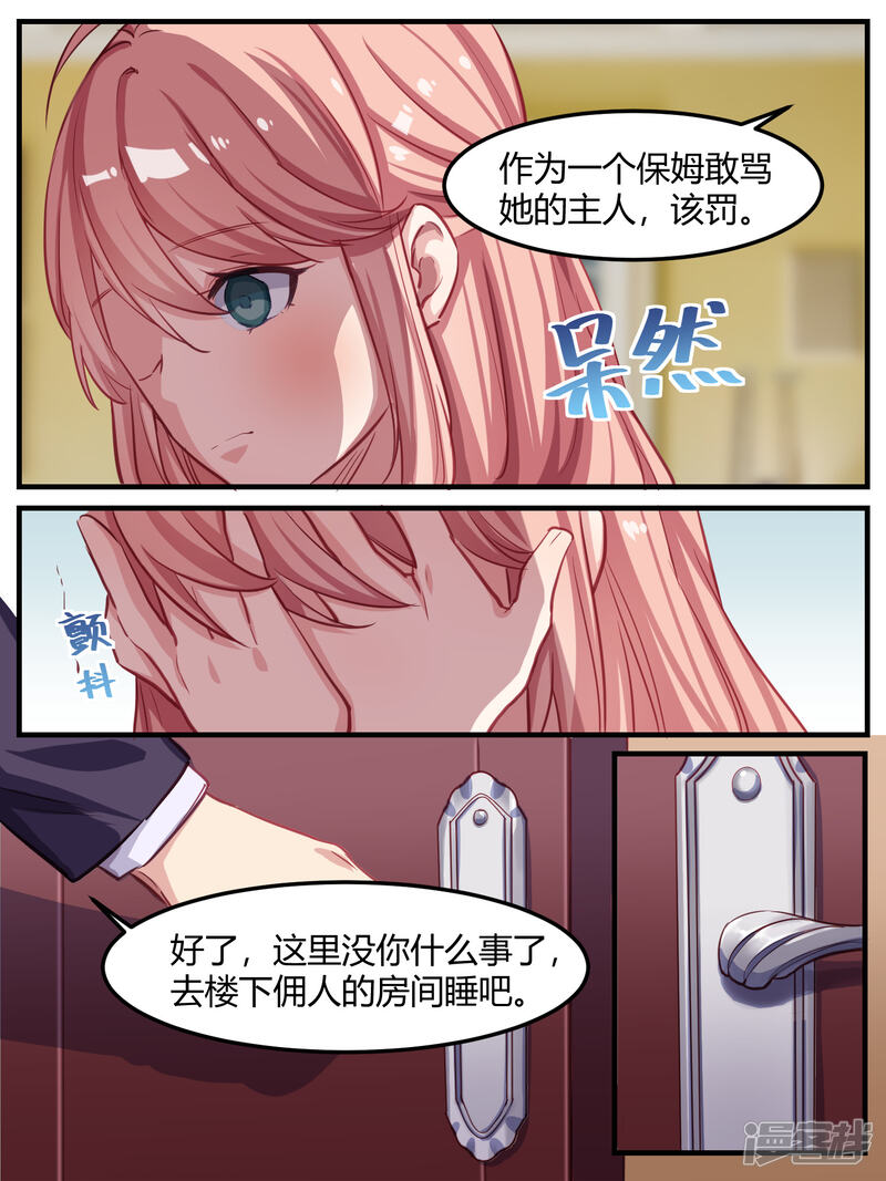 第45话-冷酷总裁的夏天-Ego爱鸽（第15张）