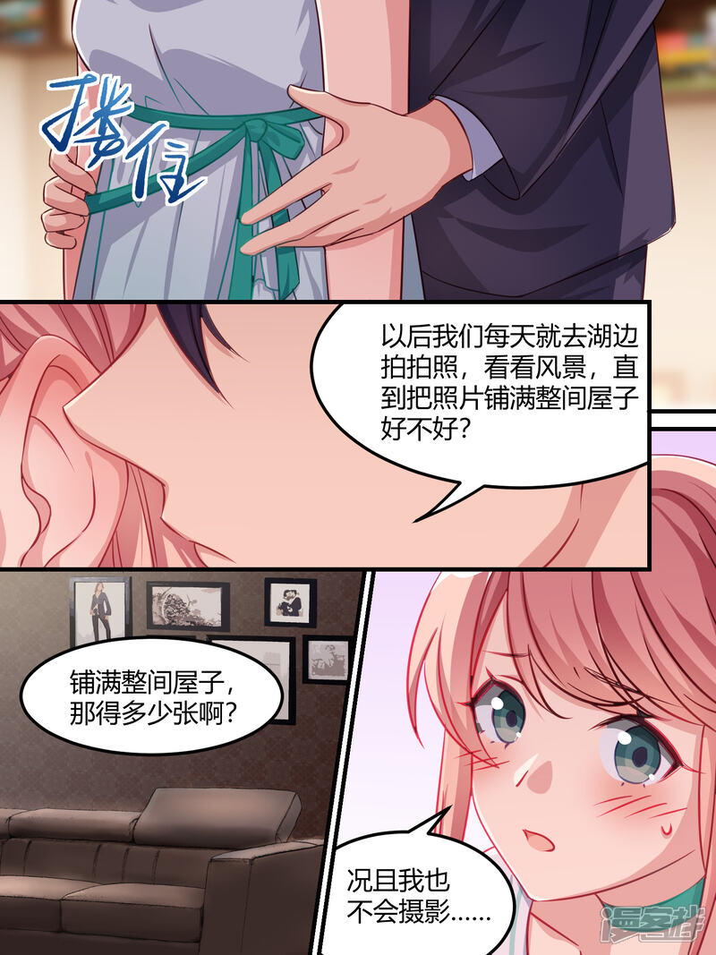 第42话-冷酷总裁的夏天-Ego爱鸽（第9张）