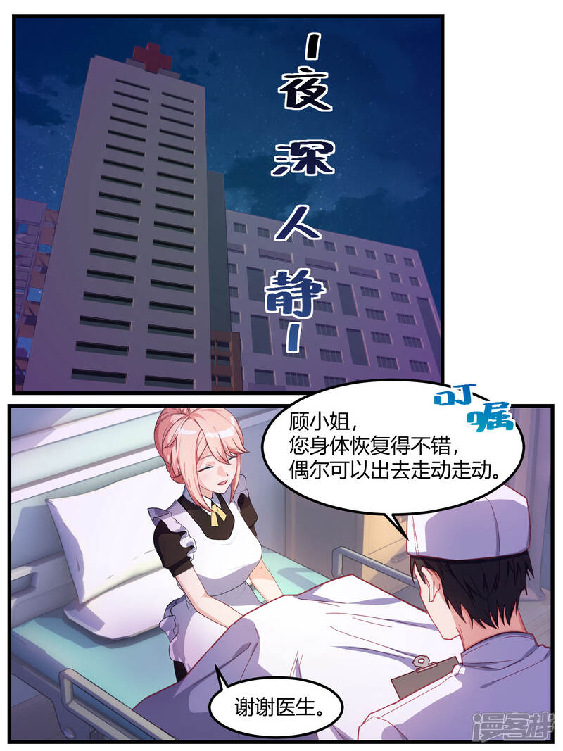 第67话-冷酷总裁的夏天-Ego爱鸽（第2张）