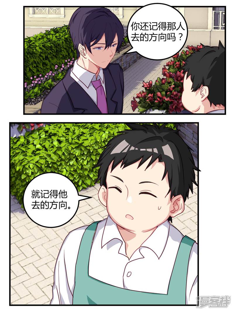 第54话-冷酷总裁的夏天-Ego爱鸽（第4张）
