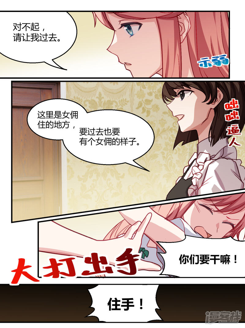 第46话-冷酷总裁的夏天-Ego爱鸽（第6张）