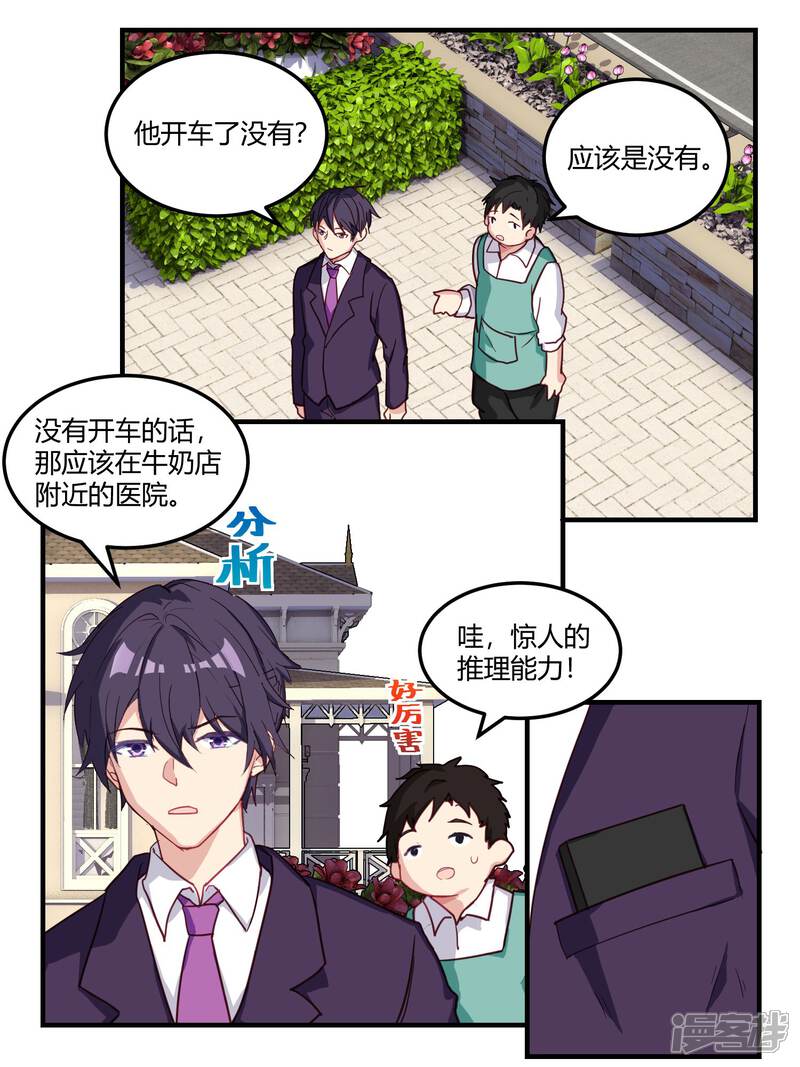 第54话-冷酷总裁的夏天-Ego爱鸽（第5张）