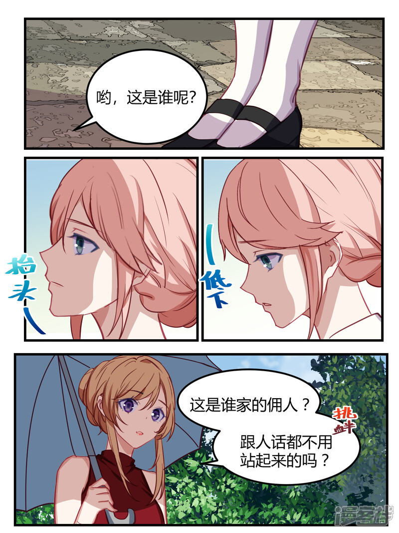 第49话-冷酷总裁的夏天-Ego爱鸽（第3张）