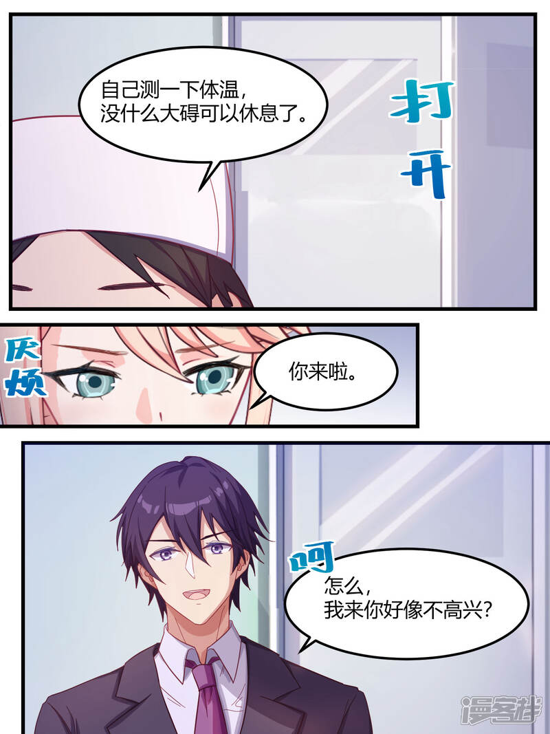 第67话-冷酷总裁的夏天-Ego爱鸽（第3张）