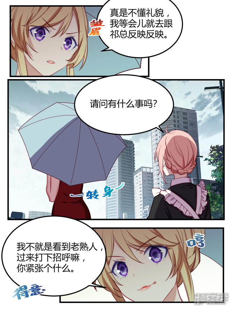 第49话-冷酷总裁的夏天-Ego爱鸽（第4张）