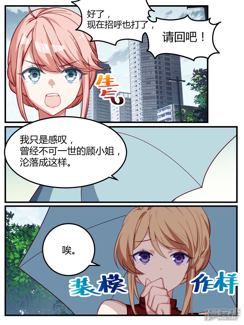 第49话-冷酷总裁的夏天-Ego爱鸽（第5张）