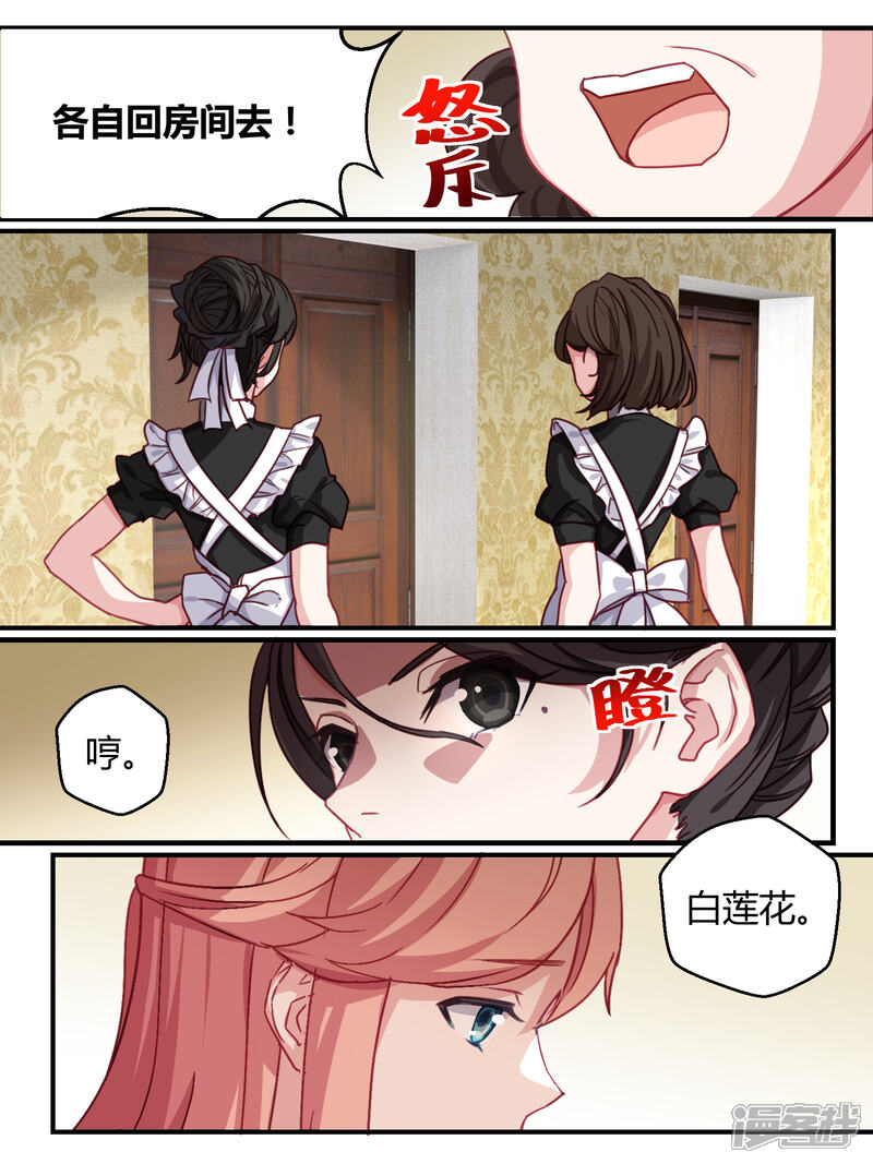 第46话-冷酷总裁的夏天-Ego爱鸽（第8张）