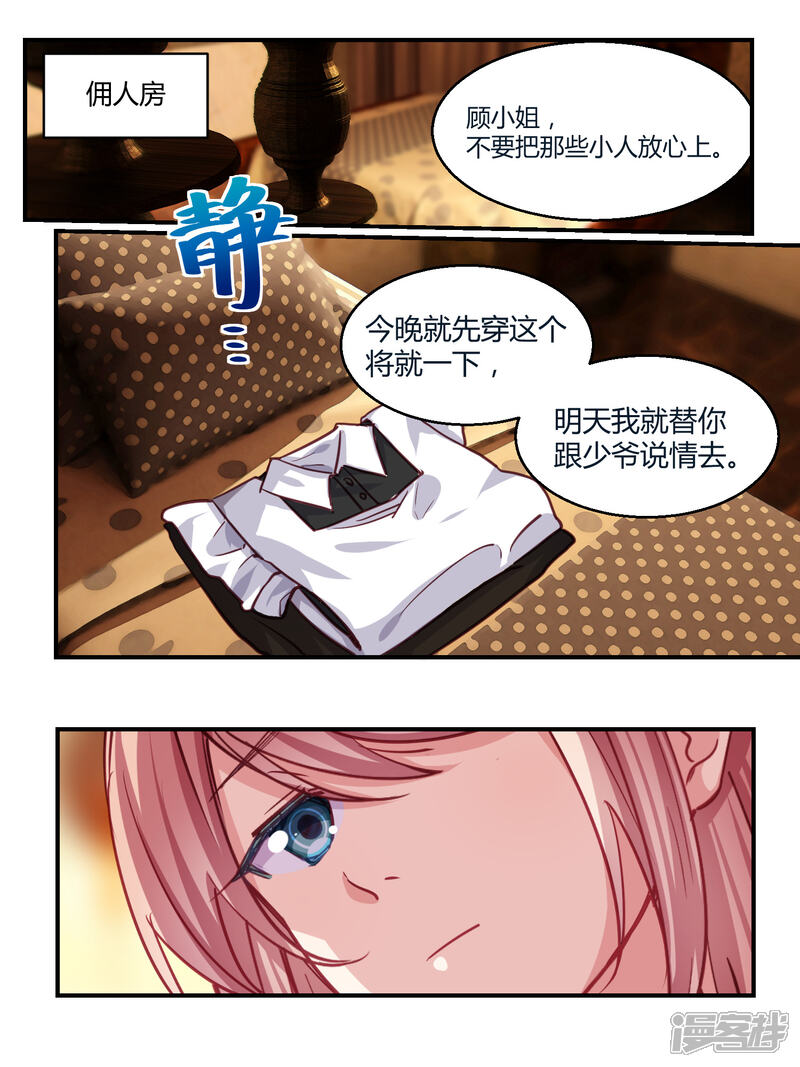 第46话-冷酷总裁的夏天-Ego爱鸽（第9张）