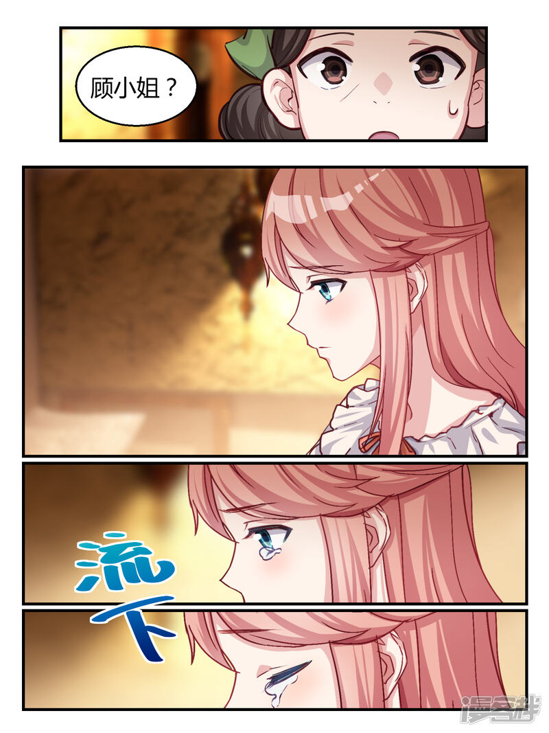 第46话-冷酷总裁的夏天-Ego爱鸽（第10张）