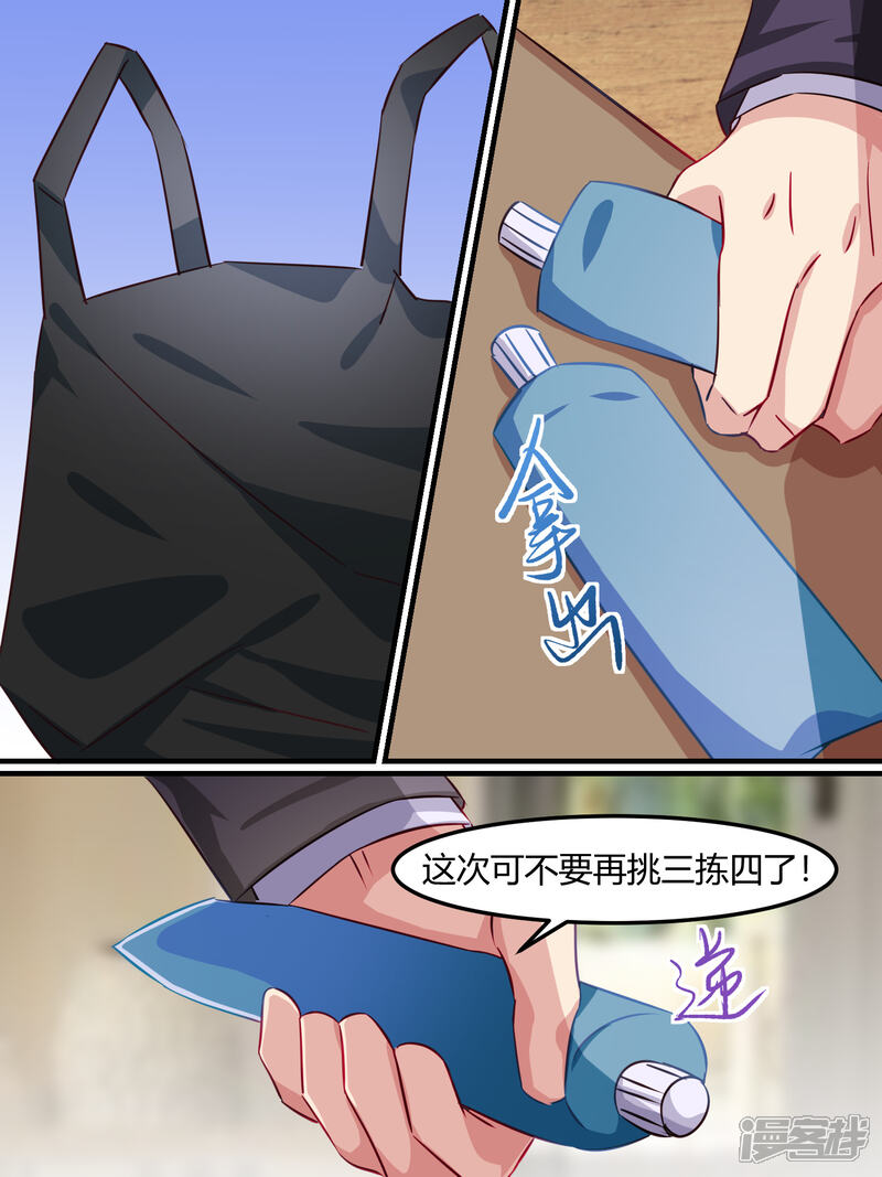 第42话-冷酷总裁的夏天-Ego爱鸽（第14张）