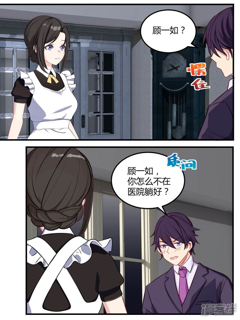 第62话-冷酷总裁的夏天-Ego爱鸽（第13张）