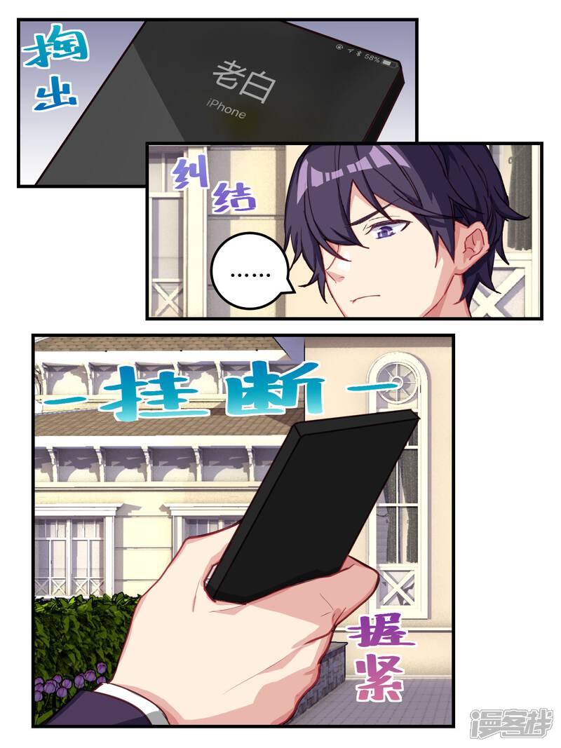 第54话-冷酷总裁的夏天-Ego爱鸽（第6张）