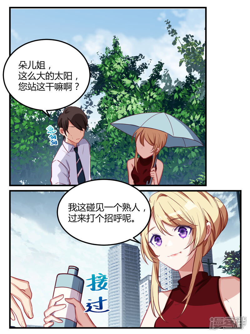 第49话-冷酷总裁的夏天-Ego爱鸽（第7张）