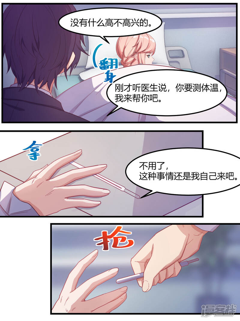 第67话-冷酷总裁的夏天-Ego爱鸽（第4张）