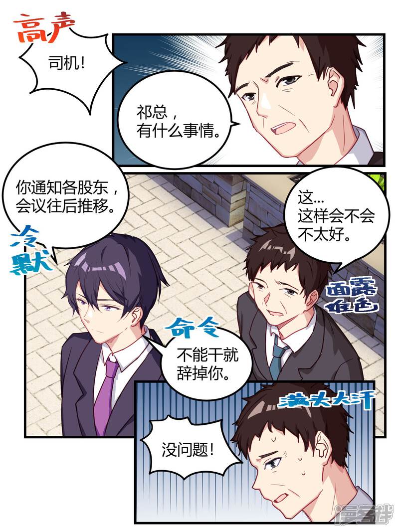 第54话-冷酷总裁的夏天-Ego爱鸽（第7张）