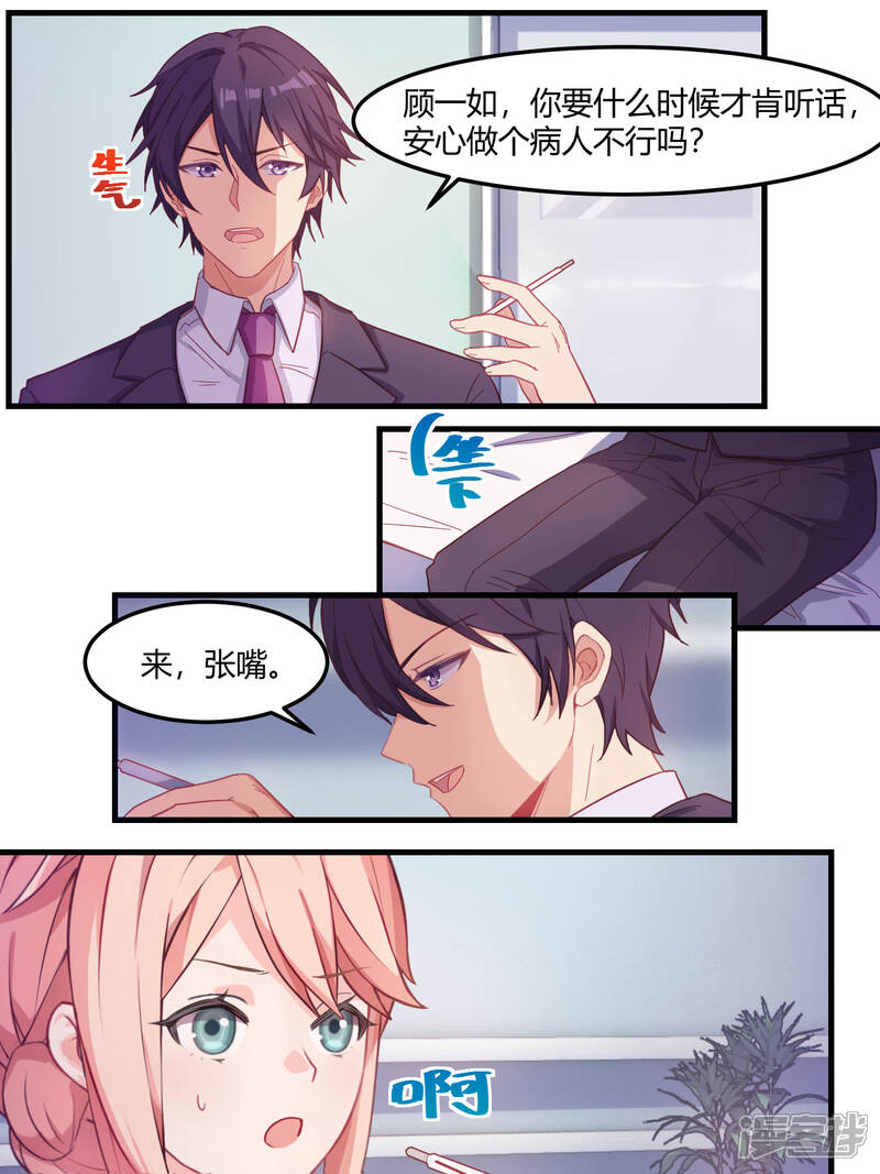 第67话-冷酷总裁的夏天-Ego爱鸽（第5张）