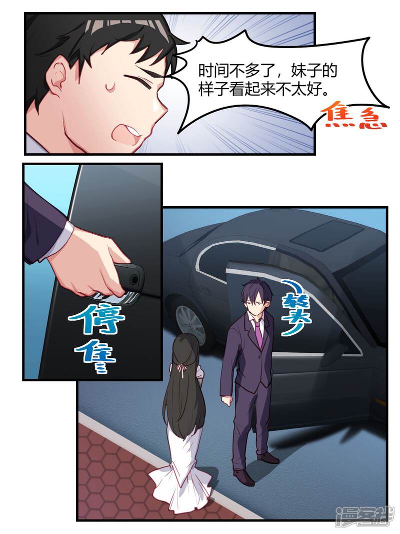 第54话-冷酷总裁的夏天-Ego爱鸽（第8张）