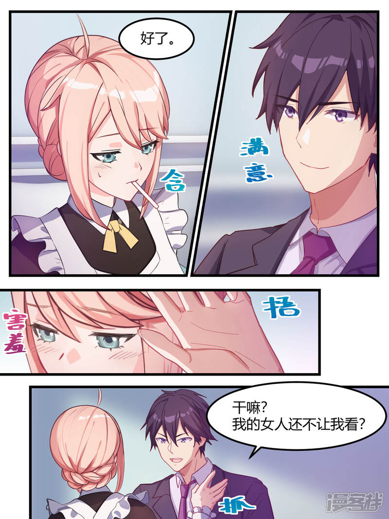 第67话-冷酷总裁的夏天-Ego爱鸽（第6张）