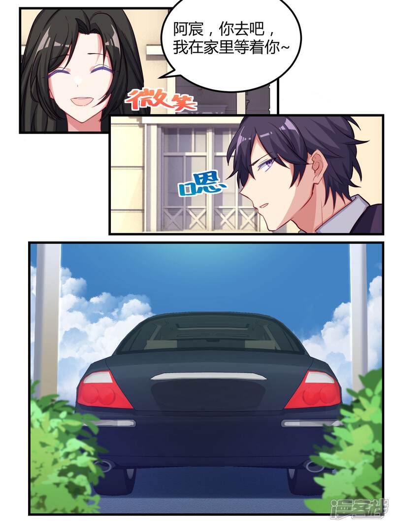 第54话-冷酷总裁的夏天-Ego爱鸽（第9张）