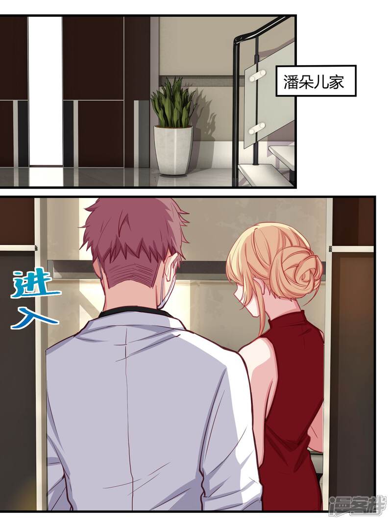 第54话-冷酷总裁的夏天-Ego爱鸽（第10张）