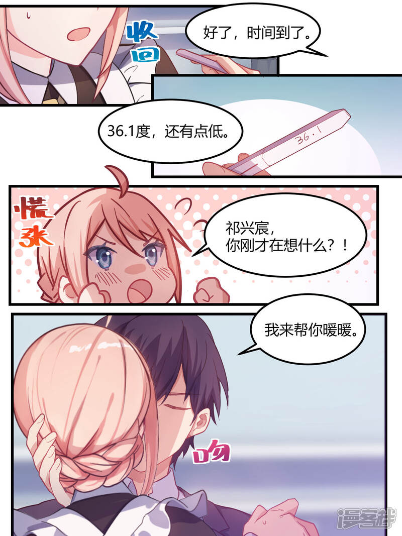 第67话-冷酷总裁的夏天-Ego爱鸽（第7张）