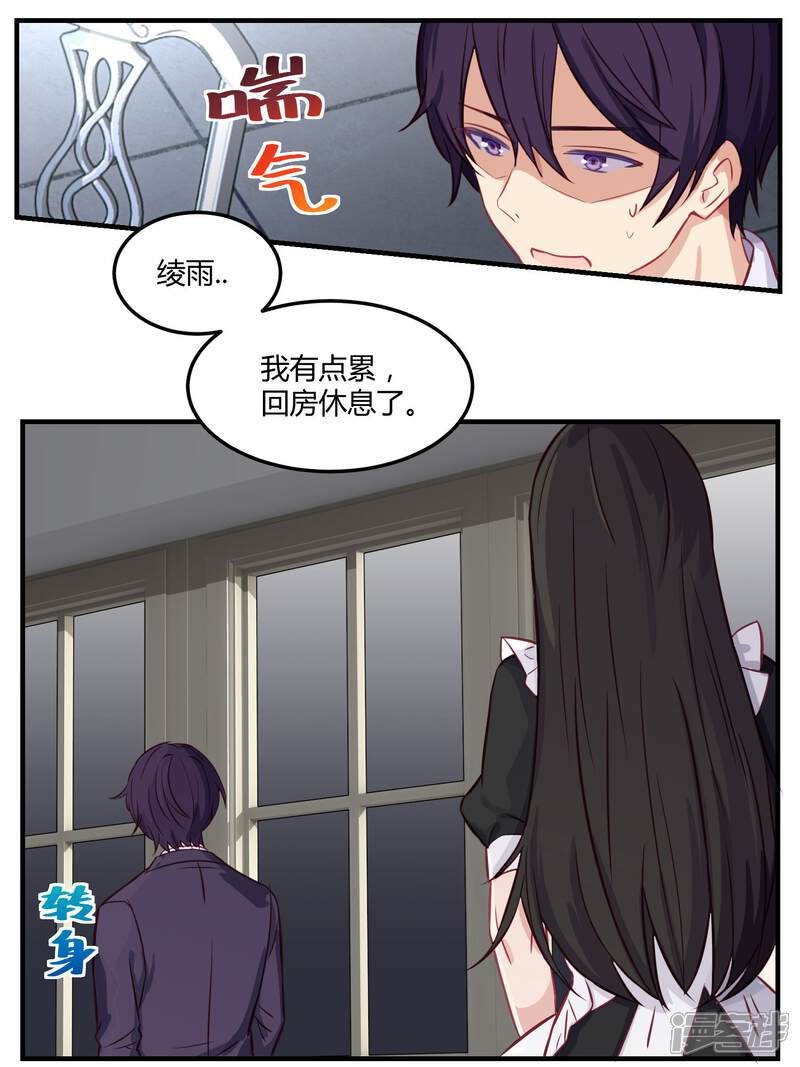 第62话-冷酷总裁的夏天-Ego爱鸽（第17张）