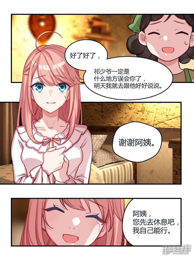 第46话-冷酷总裁的夏天-Ego爱鸽（第11张）