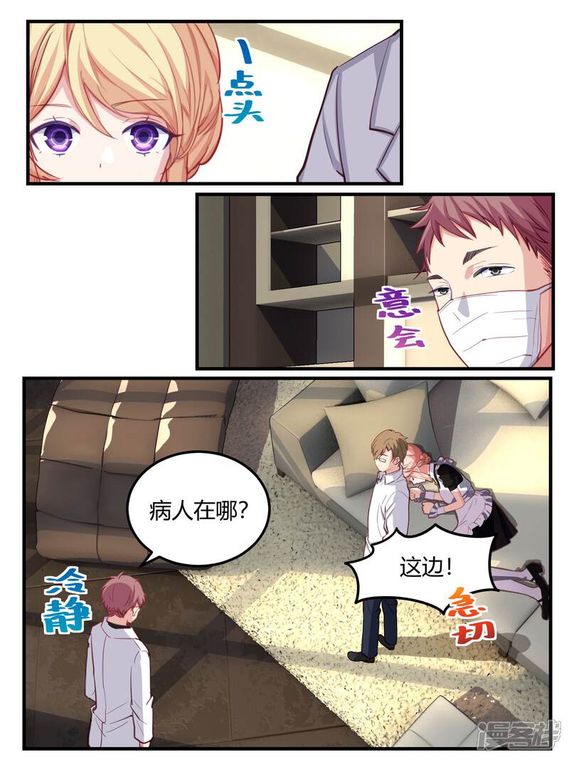 第54话-冷酷总裁的夏天-Ego爱鸽（第11张）