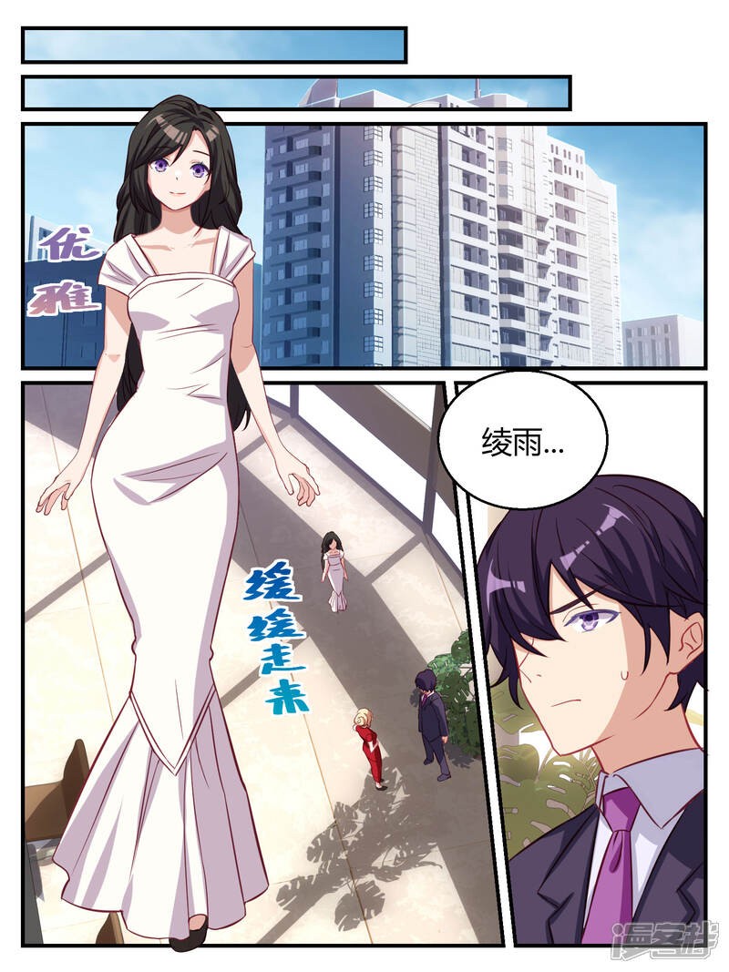 第60话-冷酷总裁的夏天-Ego爱鸽（第2张）