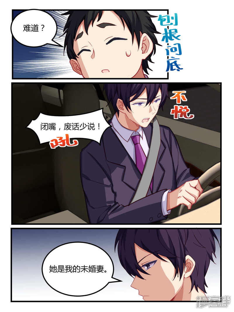 第55话-冷酷总裁的夏天-Ego爱鸽（第5张）