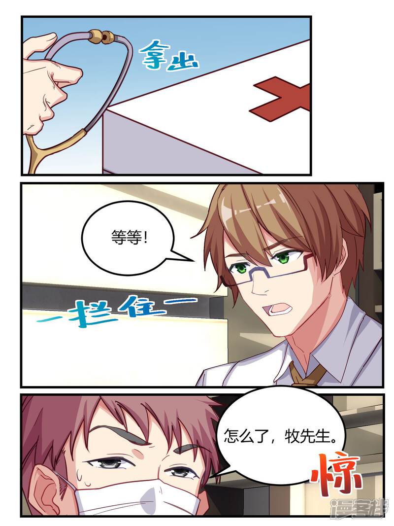 第54话-冷酷总裁的夏天-Ego爱鸽（第12张）