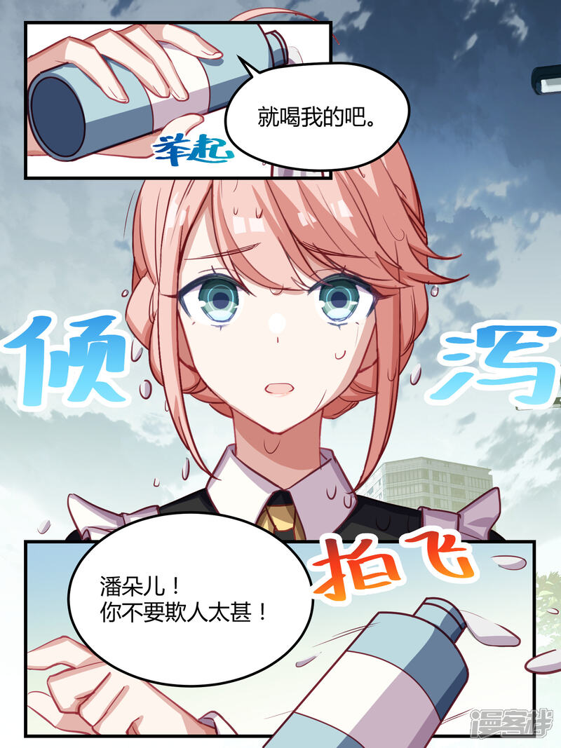 第49话-冷酷总裁的夏天-Ego爱鸽（第9张）