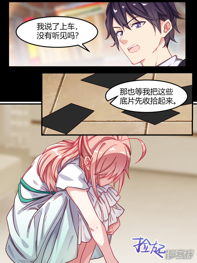 第44话-冷酷总裁的夏天-Ego爱鸽（第3张）