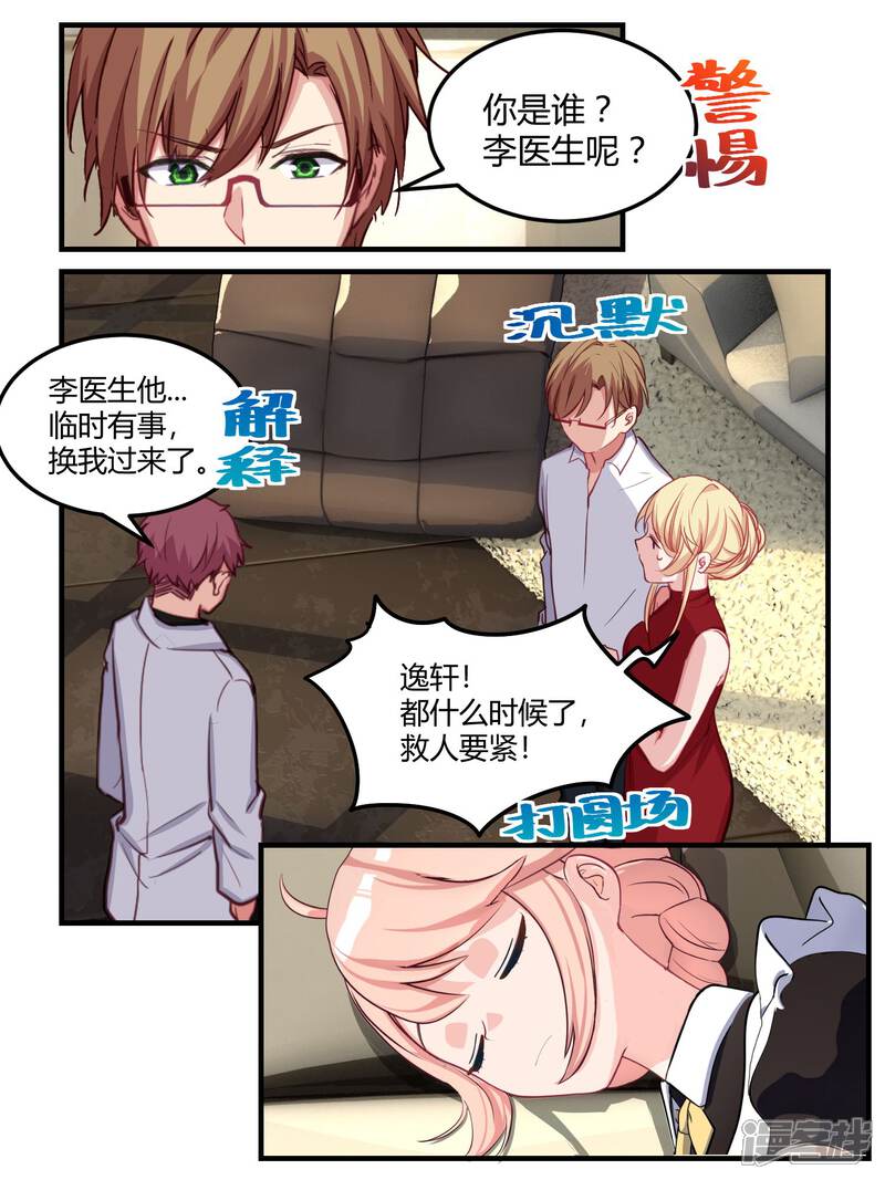 第54话-冷酷总裁的夏天-Ego爱鸽（第13张）