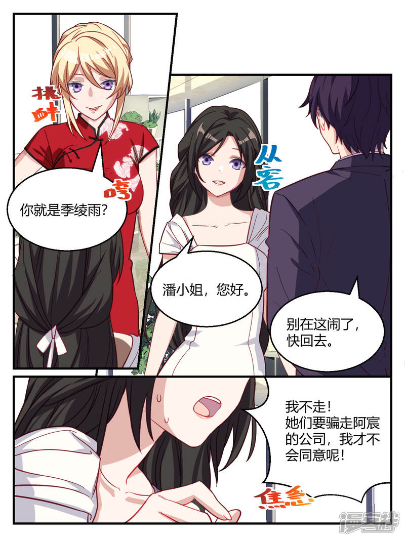 第60话-冷酷总裁的夏天-Ego爱鸽（第4张）
