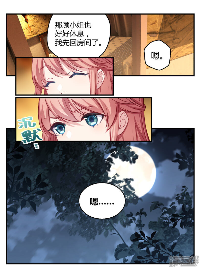第46话-冷酷总裁的夏天-Ego爱鸽（第12张）