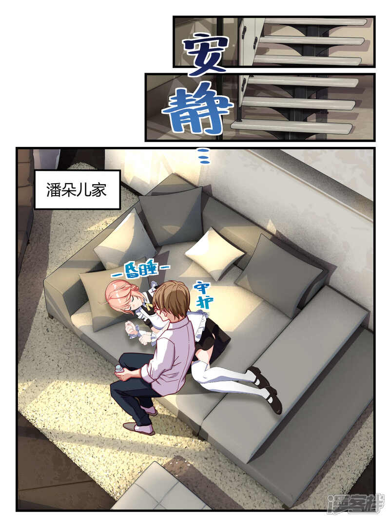 第55话-冷酷总裁的夏天-Ego爱鸽（第6张）