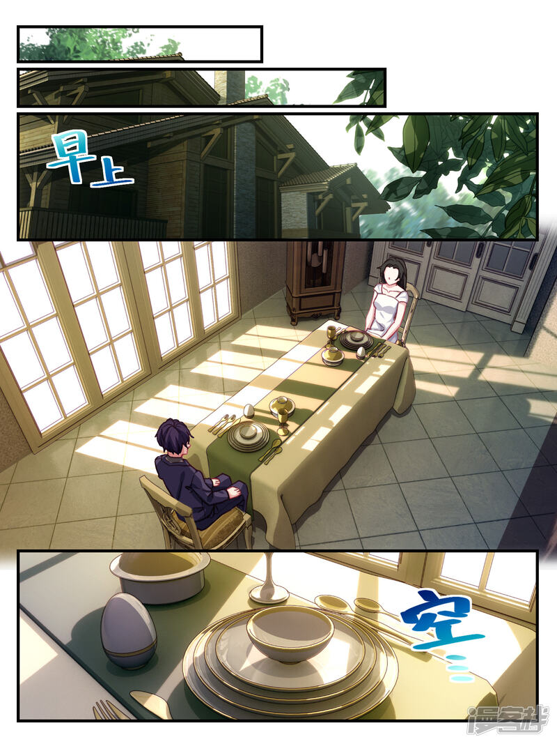 第46话-冷酷总裁的夏天-Ego爱鸽（第13张）