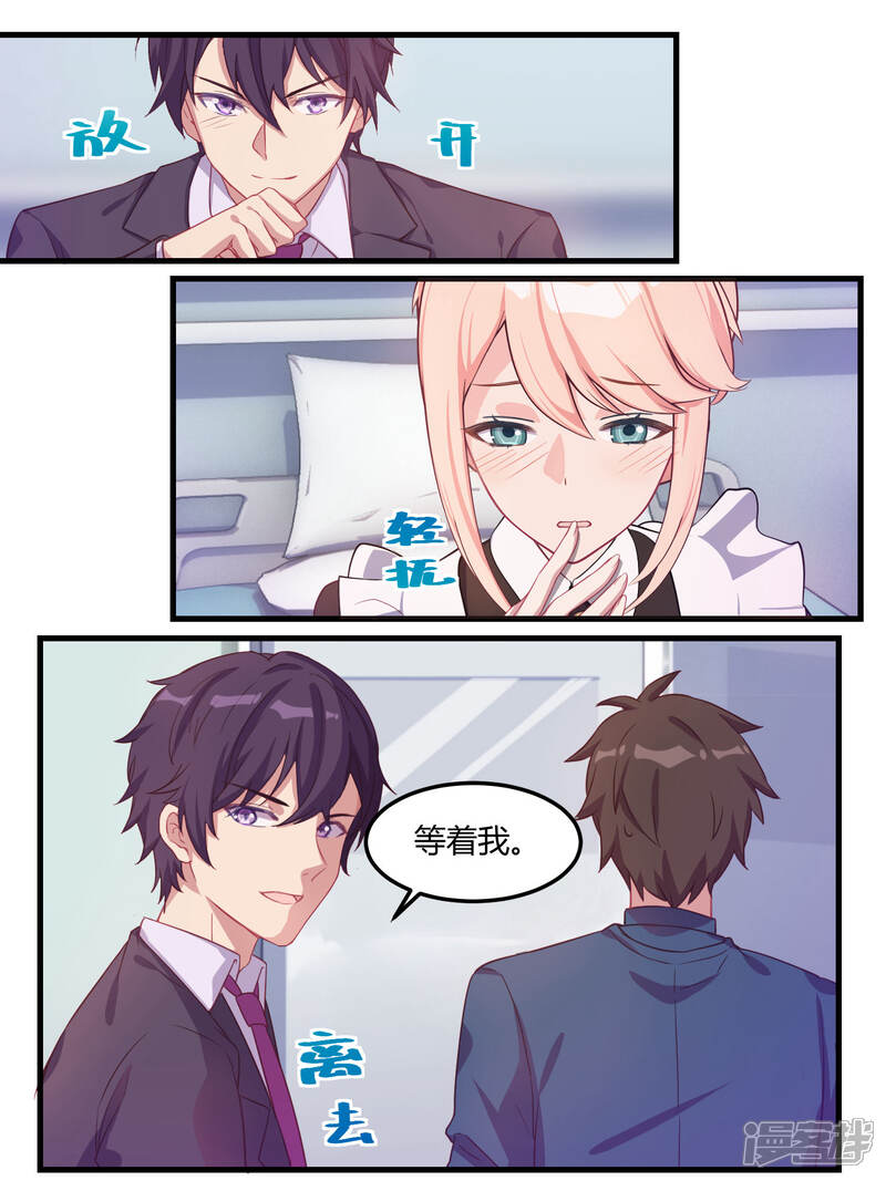 第67话-冷酷总裁的夏天-Ego爱鸽（第10张）