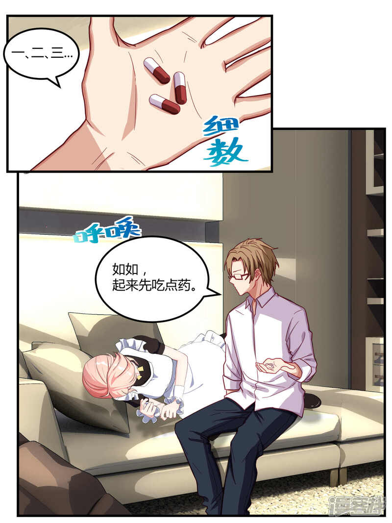 第55话-冷酷总裁的夏天-Ego爱鸽（第7张）