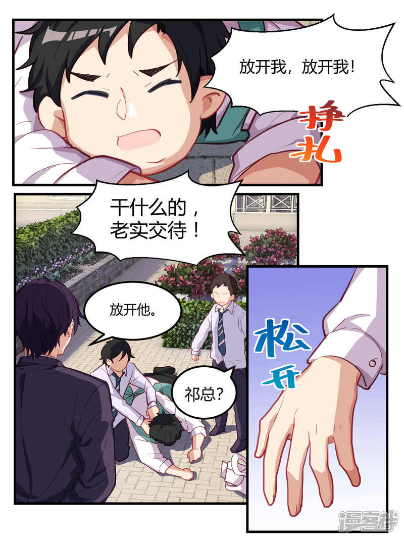 第53话-冷酷总裁的夏天-Ego爱鸽（第13张）