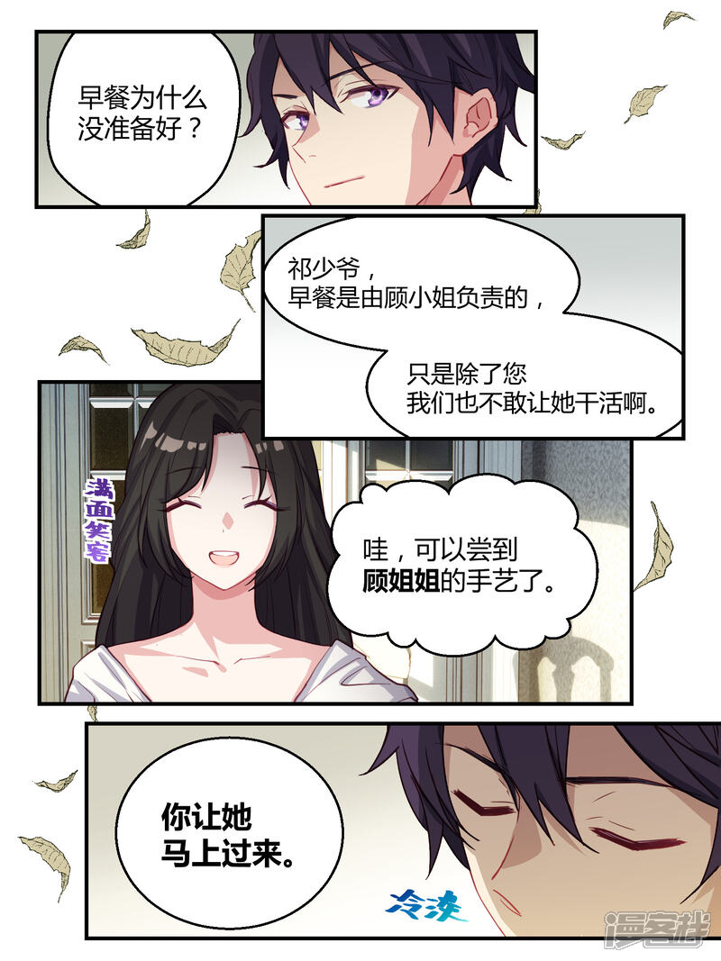第46话-冷酷总裁的夏天-Ego爱鸽（第14张）