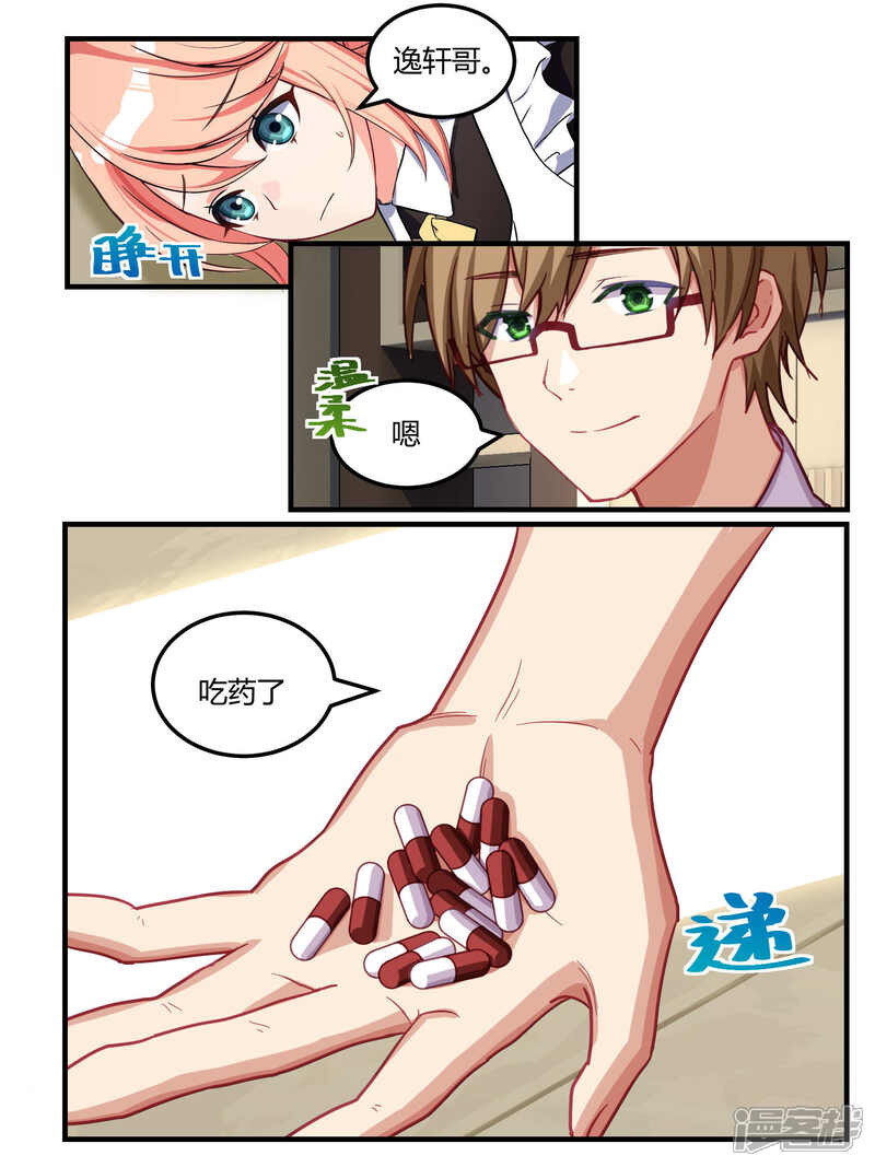 第55话-冷酷总裁的夏天-Ego爱鸽（第8张）