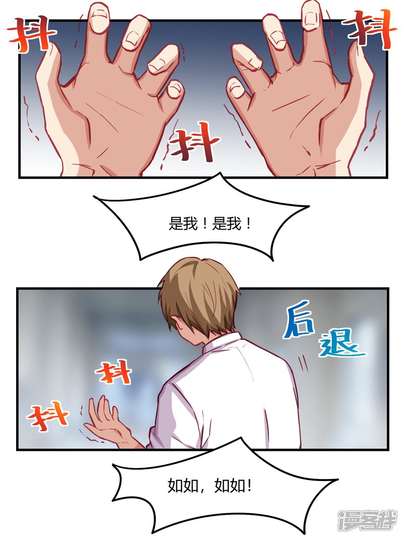 第56话-冷酷总裁的夏天-Ego爱鸽（第10张）