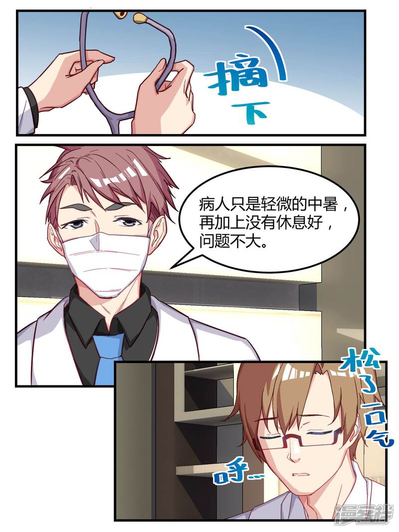 第54话-冷酷总裁的夏天-Ego爱鸽（第15张）