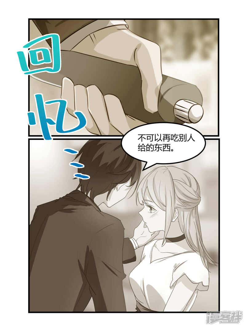 第55话-冷酷总裁的夏天-Ego爱鸽（第9张）