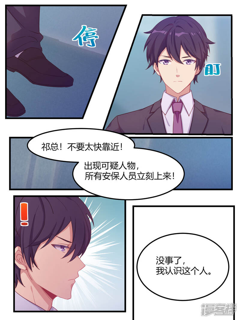 第67话-冷酷总裁的夏天-Ego爱鸽（第11张）