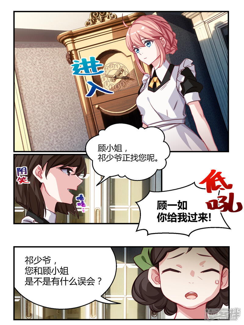 第46话-冷酷总裁的夏天-Ego爱鸽（第15张）